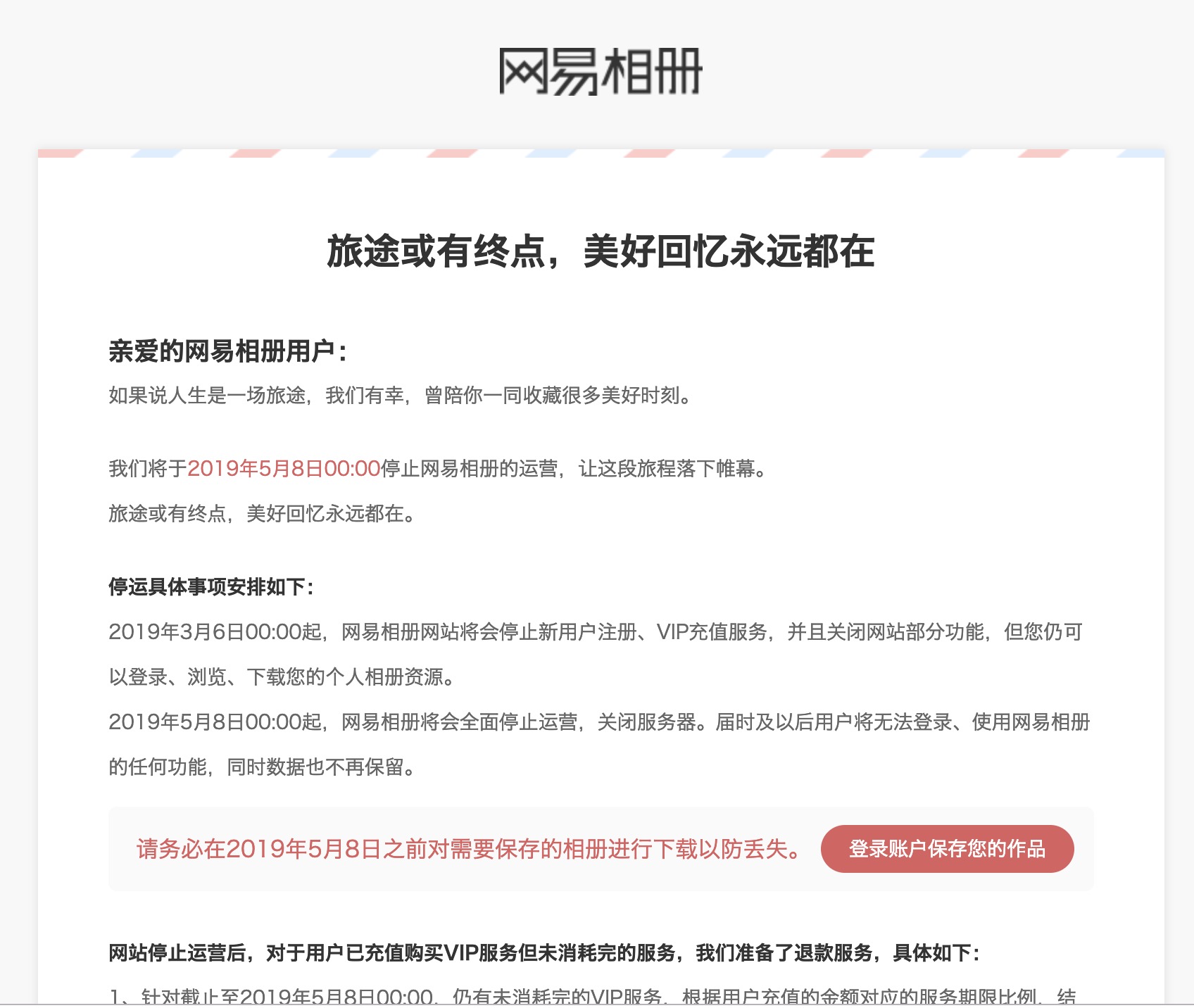 网易相册发布了“网易相册停止运营”的公告