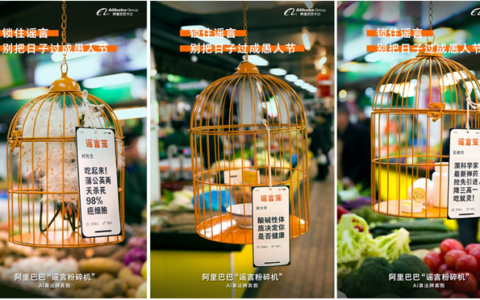 阿里巴巴发布“AI谣言粉碎机” 让父母不再每天过愚人节