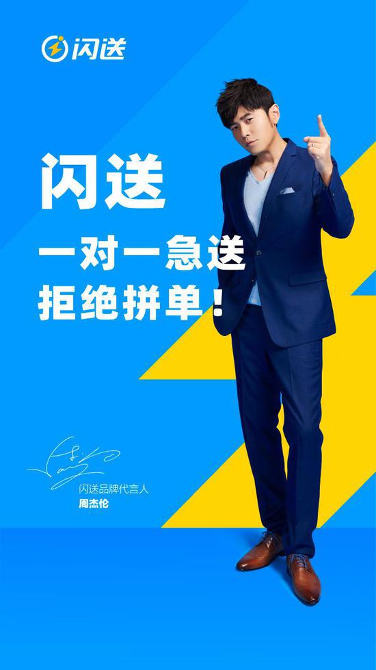 闪送战略调整"一对一急送" 签约周杰伦为品牌代言人