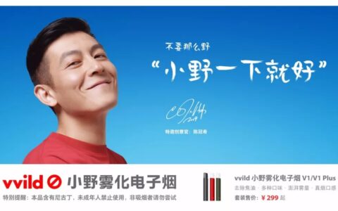 陈冠希出任 vvild 小野电子烟特邀创意官！还拍了一支帅到爆的视频
