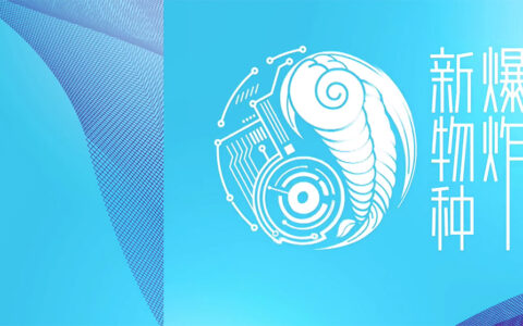 新物种爆炸，吴声商业方法发布2019数字商业与六大预测