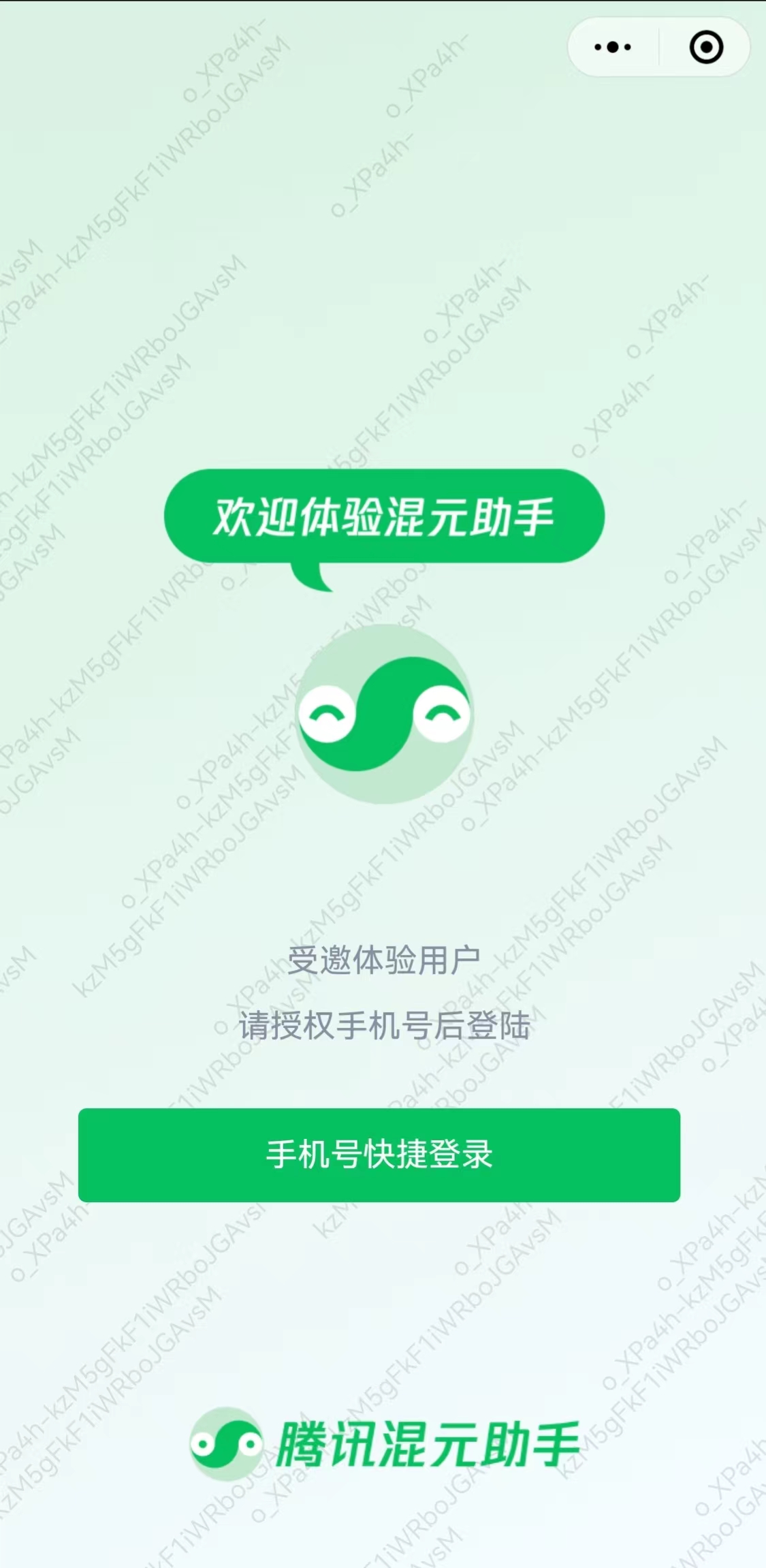 腾讯混元助手