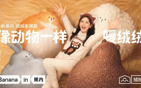 蕉内官宣全新品牌代言人赵露思，发布全新家居服大片