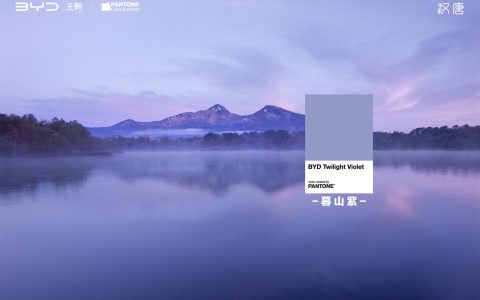 比亚迪汉唐家族携手Pantone联合发布2024国潮代表色